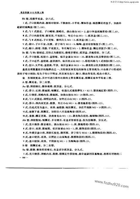 [下载][2003年3期_考古学报]考古学报.pdf