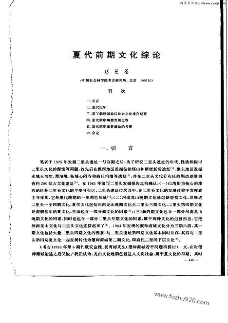 [下载][2003年4期_考古学报]考古学报.pdf