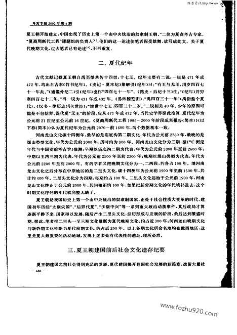 [下载][2003年4期_考古学报]考古学报.pdf