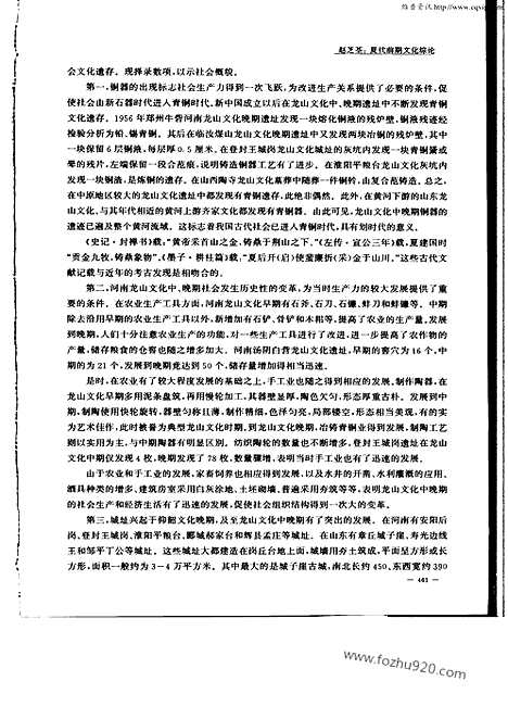 [下载][2003年4期_考古学报]考古学报.pdf