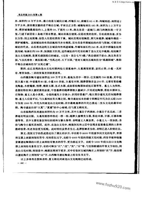 [下载][2003年4期_考古学报]考古学报.pdf