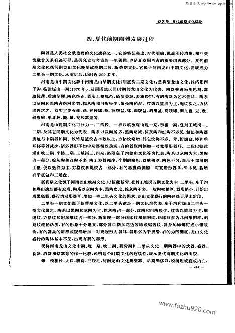 [下载][2003年4期_考古学报]考古学报.pdf