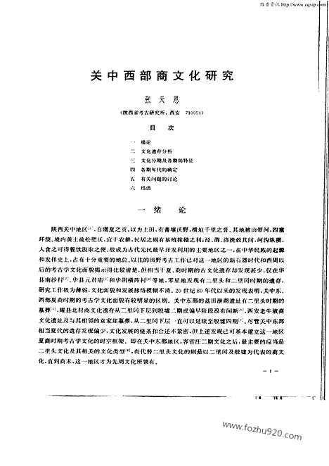 [下载][2004年1期_考古学报]考古学报.pdf