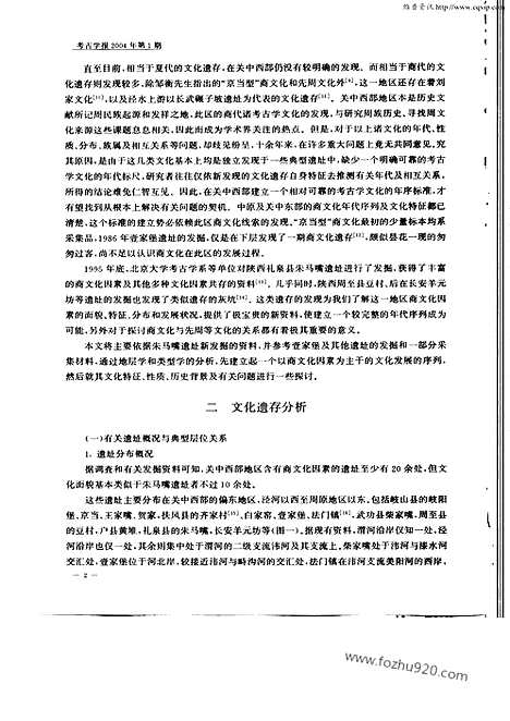 [下载][2004年1期_考古学报]考古学报.pdf