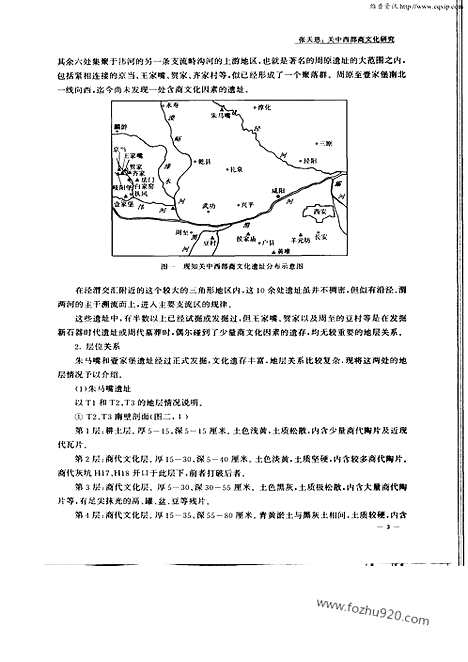 [下载][2004年1期_考古学报]考古学报.pdf