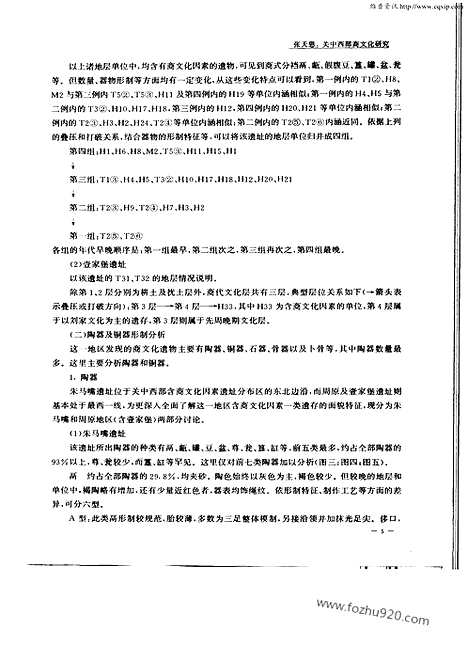 [下载][2004年1期_考古学报]考古学报.pdf