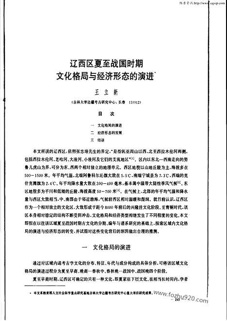 [下载][2004年3期_考古学报]考古学报.pdf