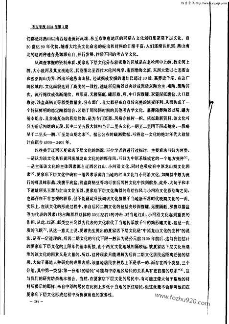 [下载][2004年3期_考古学报]考古学报.pdf