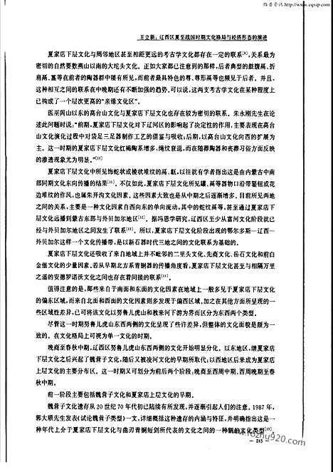 [下载][2004年3期_考古学报]考古学报.pdf