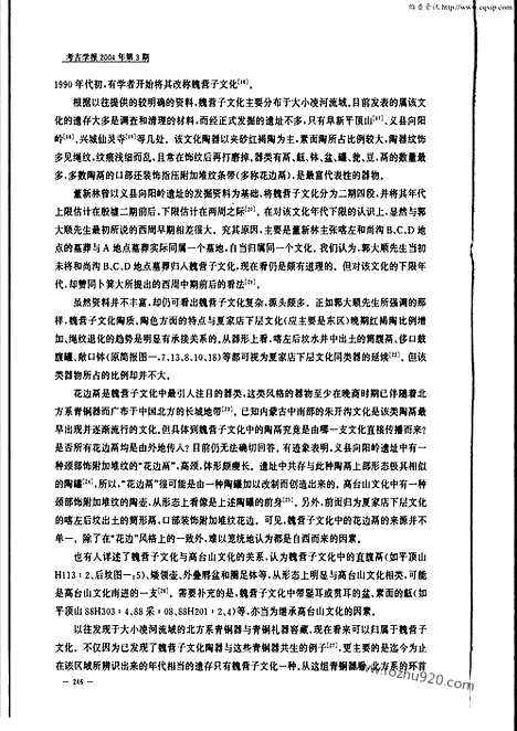 [下载][2004年3期_考古学报]考古学报.pdf