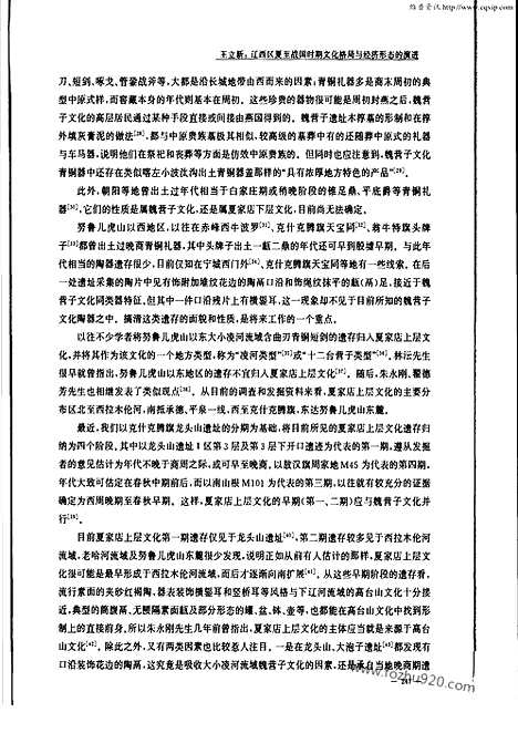 [下载][2004年3期_考古学报]考古学报.pdf