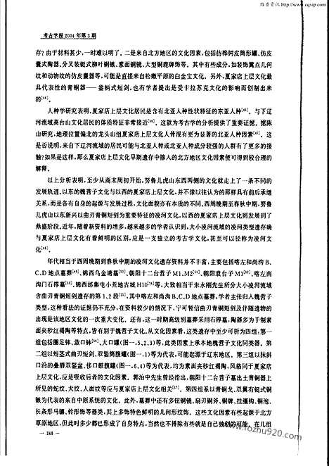 [下载][2004年3期_考古学报]考古学报.pdf