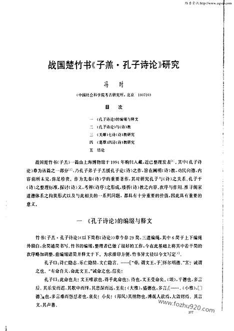 [下载][2004年4期_考古学报]考古学报.pdf