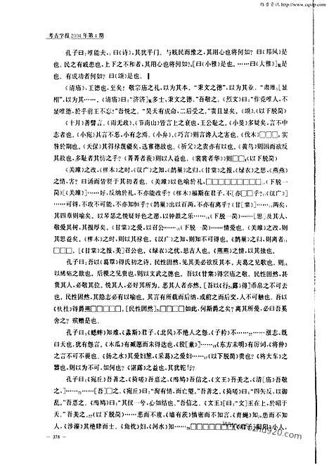 [下载][2004年4期_考古学报]考古学报.pdf