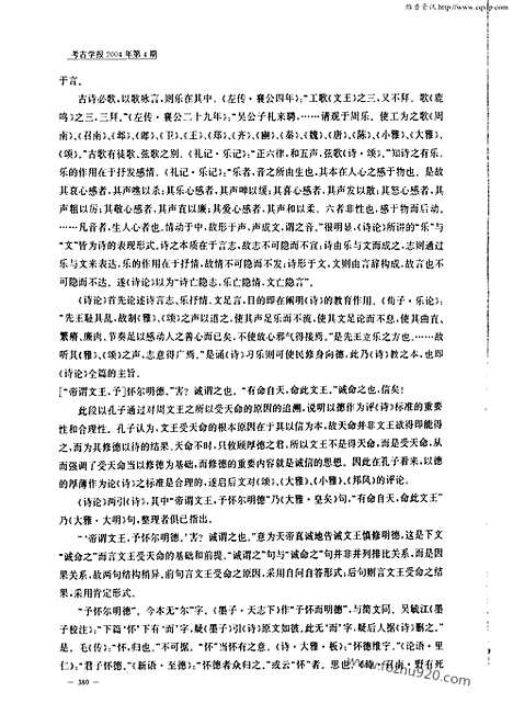 [下载][2004年4期_考古学报]考古学报.pdf