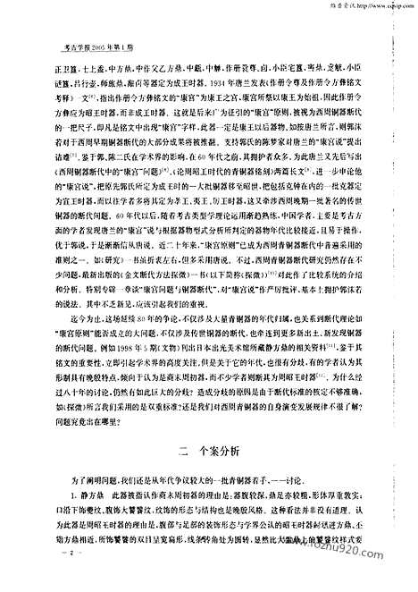 [下载][2005年1期_考古学报]考古学报.pdf