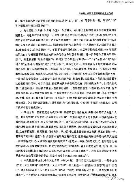 [下载][2005年1期_考古学报]考古学报.pdf