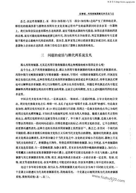 [下载][2005年1期_考古学报]考古学报.pdf