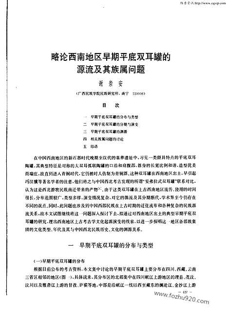 [下载][2005年2期_考古学报]考古学报.pdf