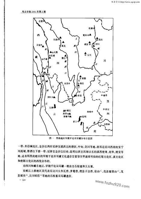 [下载][2005年2期_考古学报]考古学报.pdf