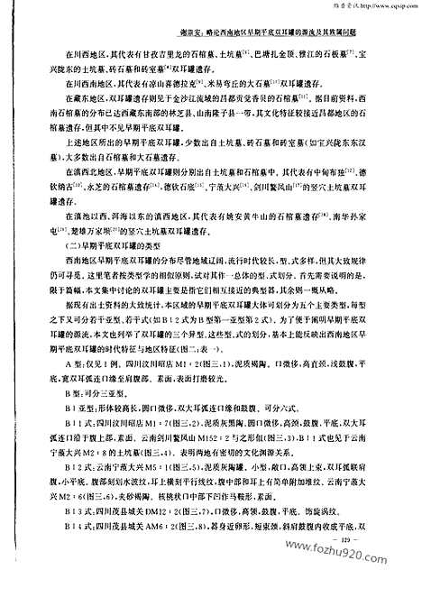 [下载][2005年2期_考古学报]考古学报.pdf