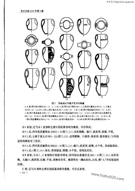 [下载][2005年2期_考古学报]考古学报.pdf