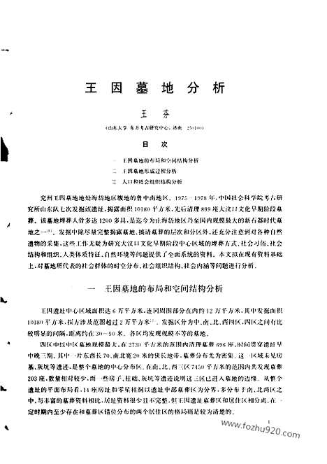 [下载][2006年1期_考古学报]考古学报.pdf