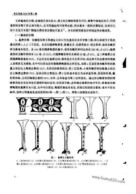 [下载][2006年1期_考古学报]考古学报.pdf