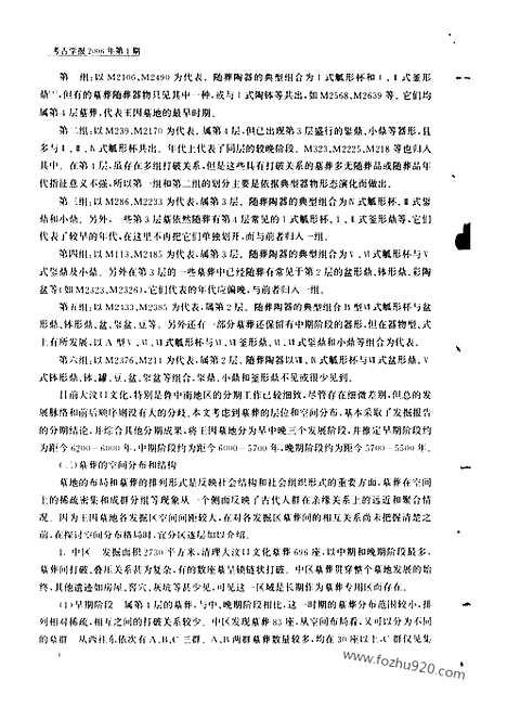 [下载][2006年1期_考古学报]考古学报.pdf