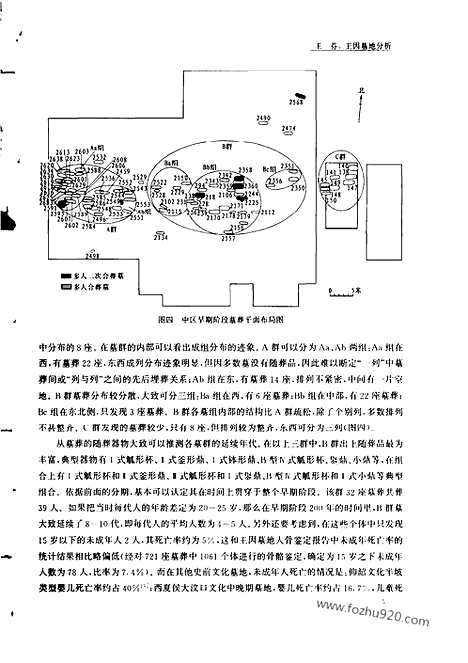 [下载][2006年1期_考古学报]考古学报.pdf