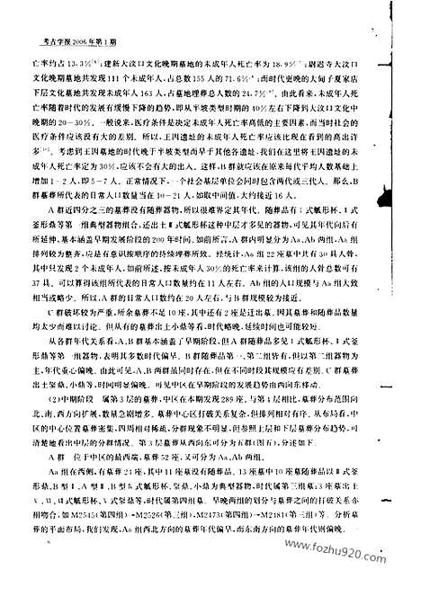 [下载][2006年1期_考古学报]考古学报.pdf