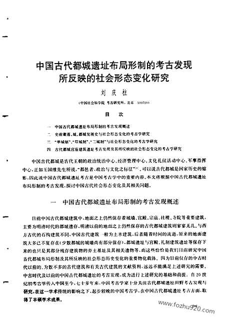 [下载][2006年3期_考古学报]考古学报.pdf