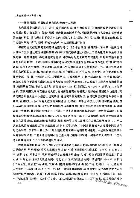 [下载][2006年3期_考古学报]考古学报.pdf