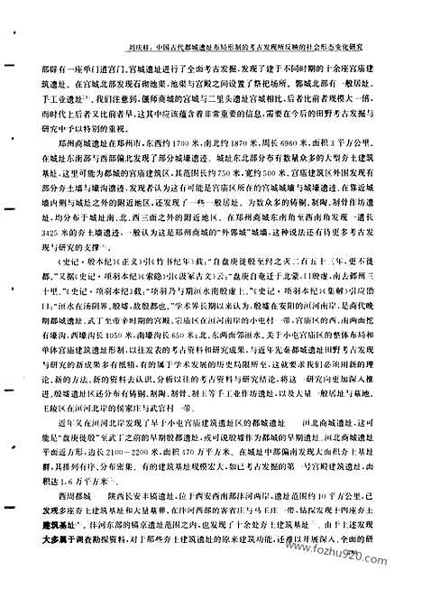 [下载][2006年3期_考古学报]考古学报.pdf