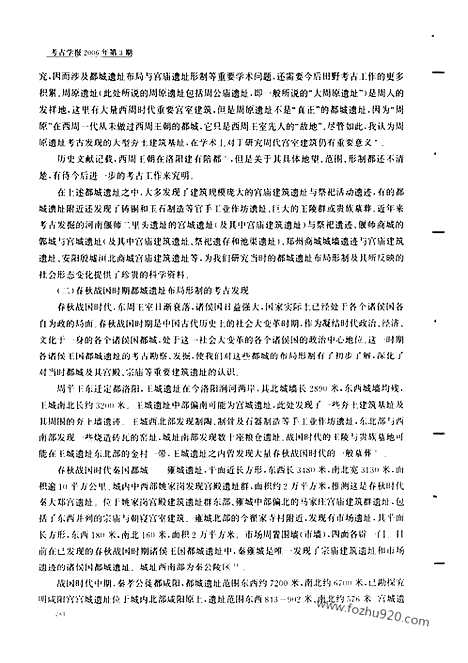 [下载][2006年3期_考古学报]考古学报.pdf