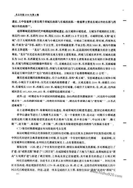 [下载][2006年3期_考古学报]考古学报.pdf