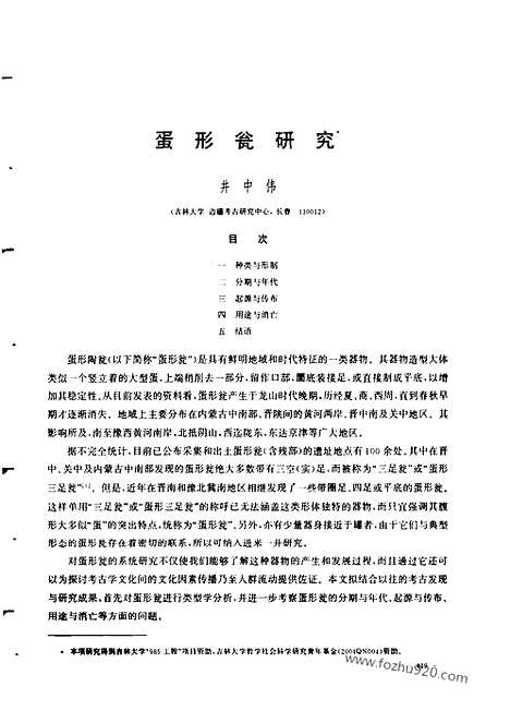 [下载][2006年4期_考古学报]考古学报.pdf