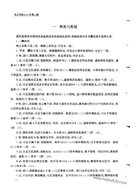 [下载][2006年4期_考古学报]考古学报.pdf