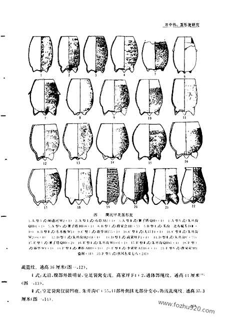 [下载][2006年4期_考古学报]考古学报.pdf