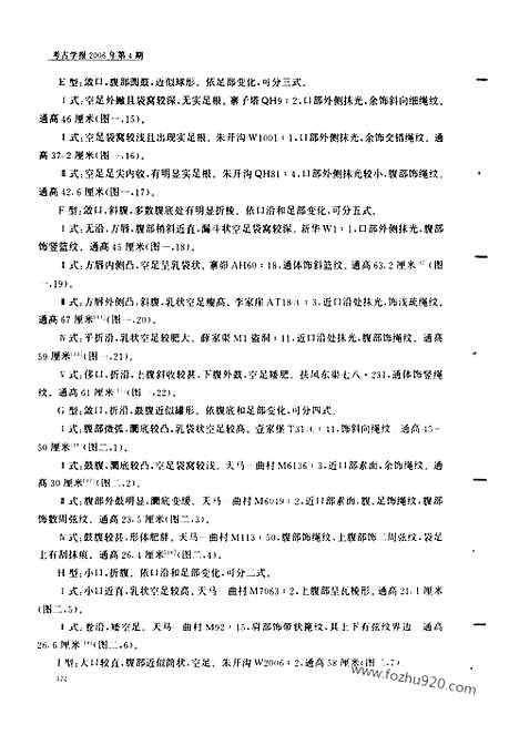 [下载][2006年4期_考古学报]考古学报.pdf