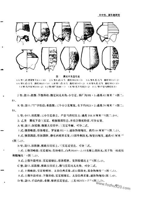 [下载][2006年4期_考古学报]考古学报.pdf