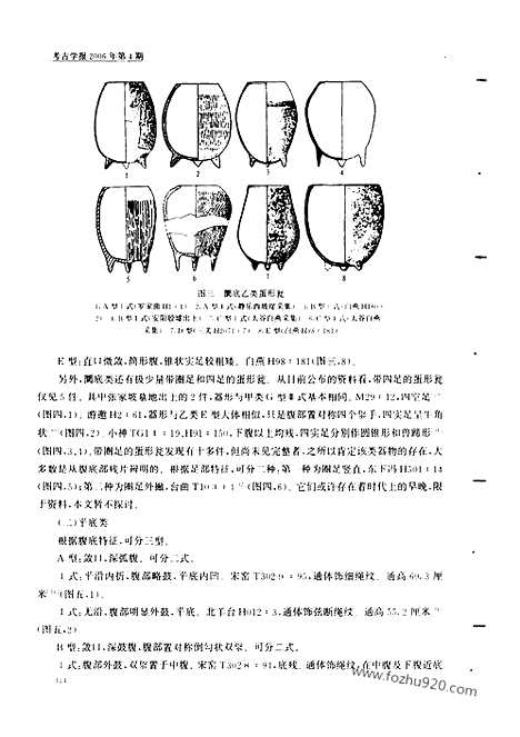 [下载][2006年4期_考古学报]考古学报.pdf