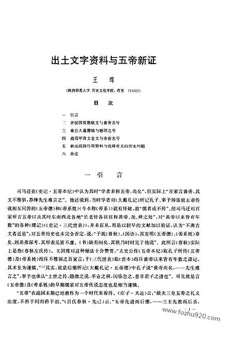 [下载][2007年1期_考古学报]考古学报.pdf