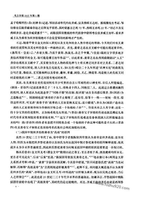 [下载][2007年1期_考古学报]考古学报.pdf