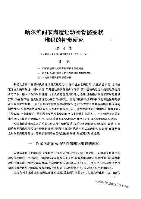 [下载][2008年1期_考古学报]考古学报.pdf