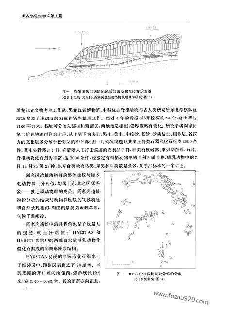 [下载][2008年1期_考古学报]考古学报.pdf