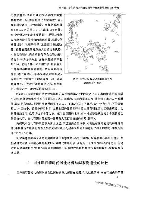 [下载][2008年1期_考古学报]考古学报.pdf