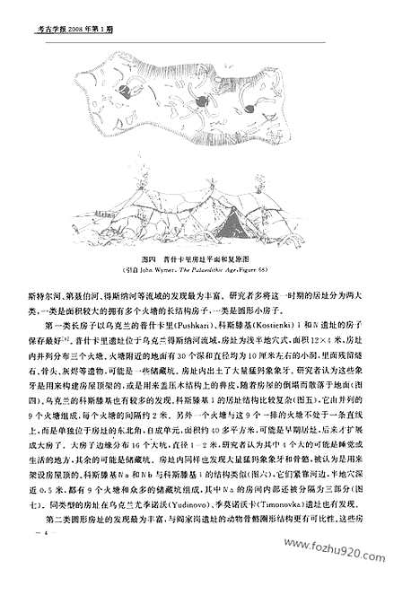 [下载][2008年1期_考古学报]考古学报.pdf