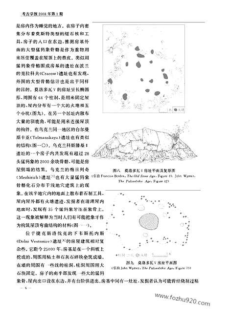 [下载][2008年1期_考古学报]考古学报.pdf