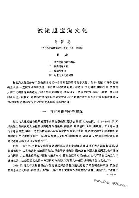 [下载][2008年2期_考古学报]考古学报.pdf